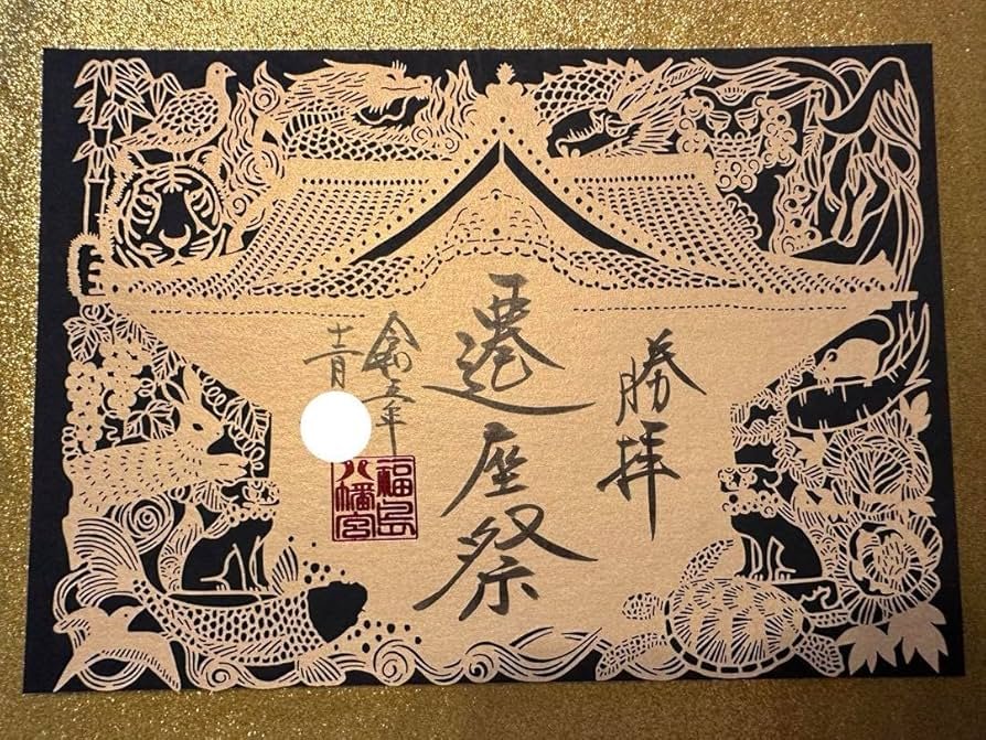 ⛩️ 히코시마 하치만구 이미지 5